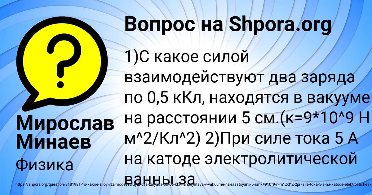 Картинка с текстом вопроса от пользователя Мирослав Минаев